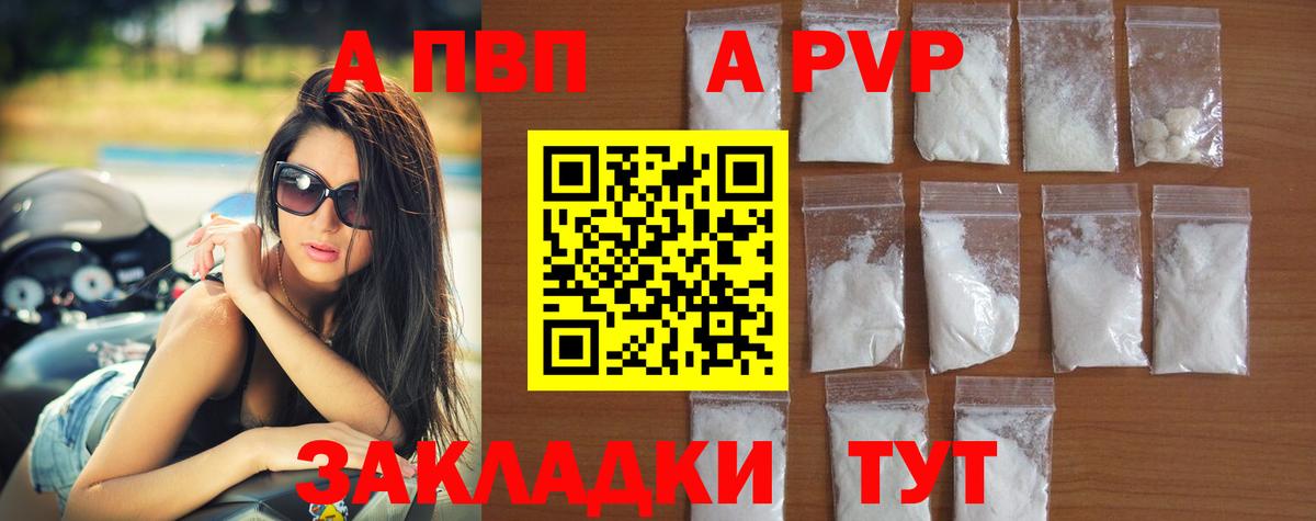 APVP СК КРИС  A PVP  A-PVP кристаллы  Тейково  Вход с VPN 