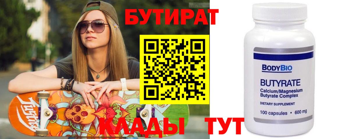 БУТИРАТ BDO 33%  Вход с VPN  Тейково 
