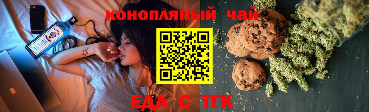 Еда ТГК конопля  Вход с VPN  Тейково 
