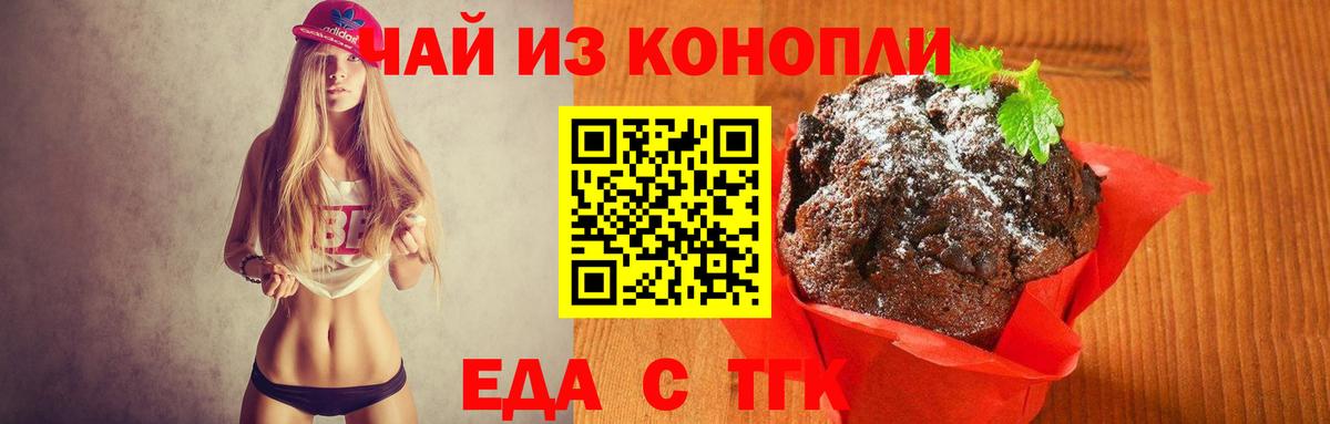 Еда ТГК марихуана Тейково