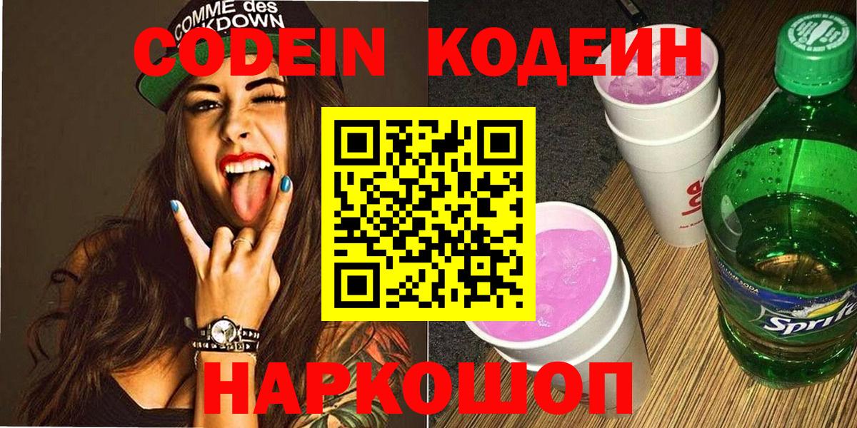 Тейково  Кодеин напиток Lean (лин)  Кодеиновый сироп Lean напиток Lean (лин)  Вход с VPN 