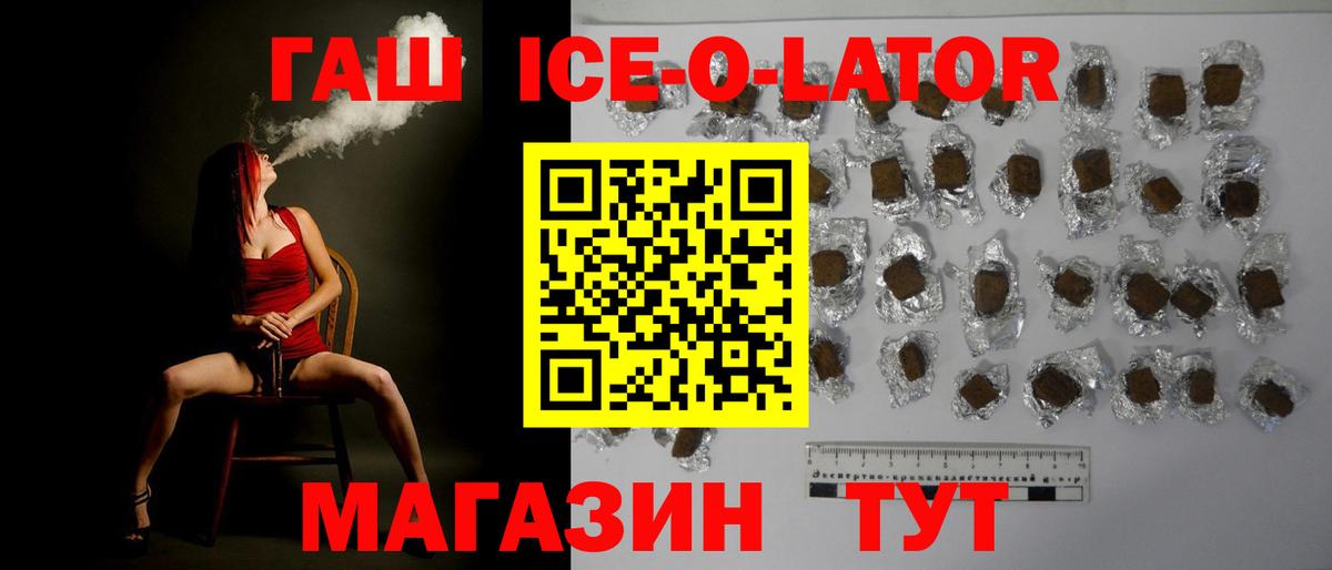 Гашиш ice o lator  Вход с VPN  Тейково 