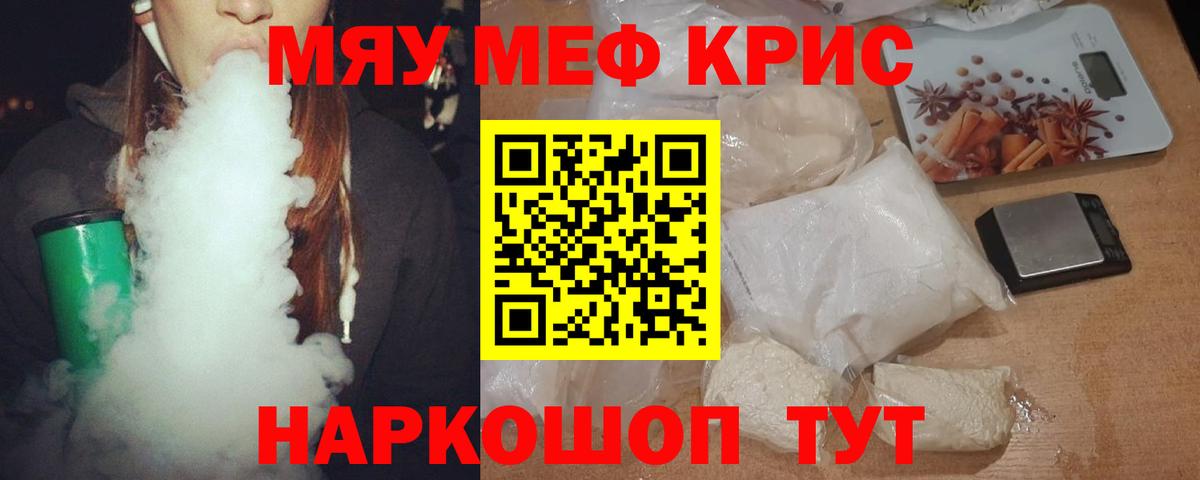 Меф мука Тейково