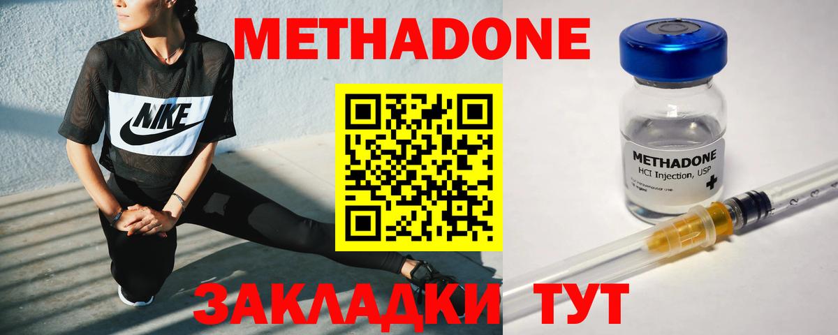 Метадон methadone  Вход с VPN  МЕТАДОН methadone  Тейково 